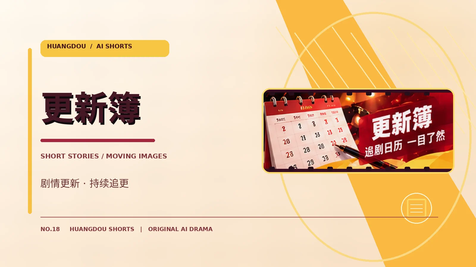 更新簿专题画面