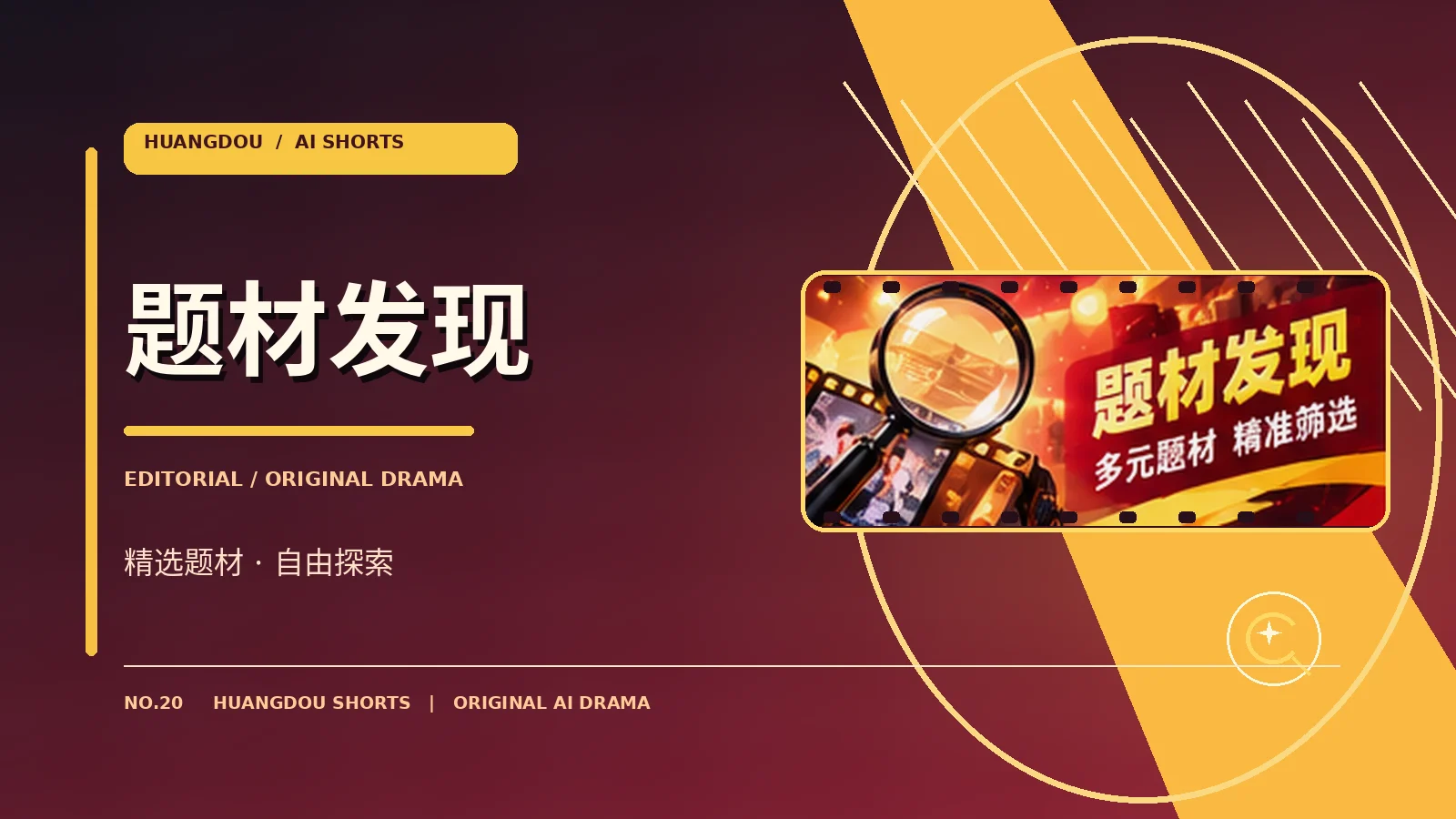 题材发现专题画面